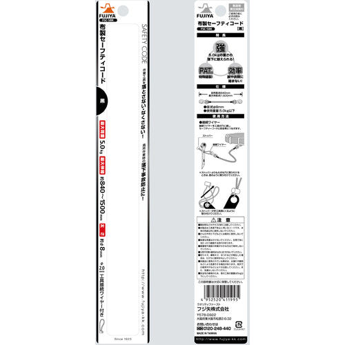 フジ矢　安全ロープ　布製セーフティーコード（５ｋｇタイプ・黒）　FSC-5BK　1 個