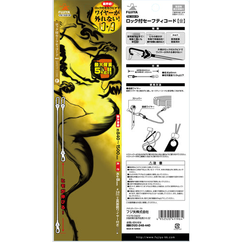 Fujiya Safety Rope Fabric Safety Cord (with lock, 5kg type, gold) FSC-5GD-SR 1 piece