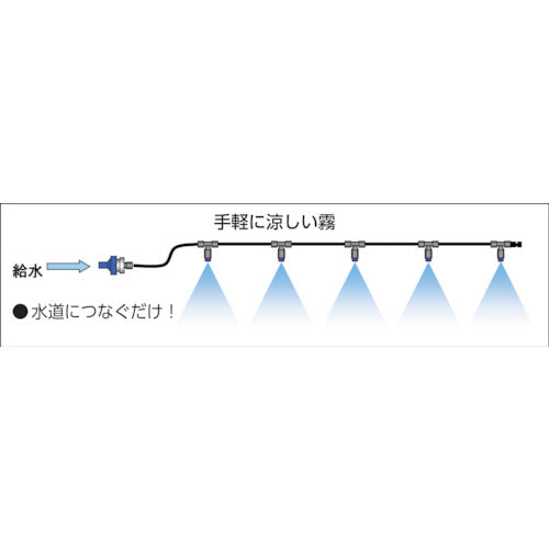 이케우치 미스트 분무 키트 COOLKIT-A(수도 직압 타입) COOLKIT-A 1대