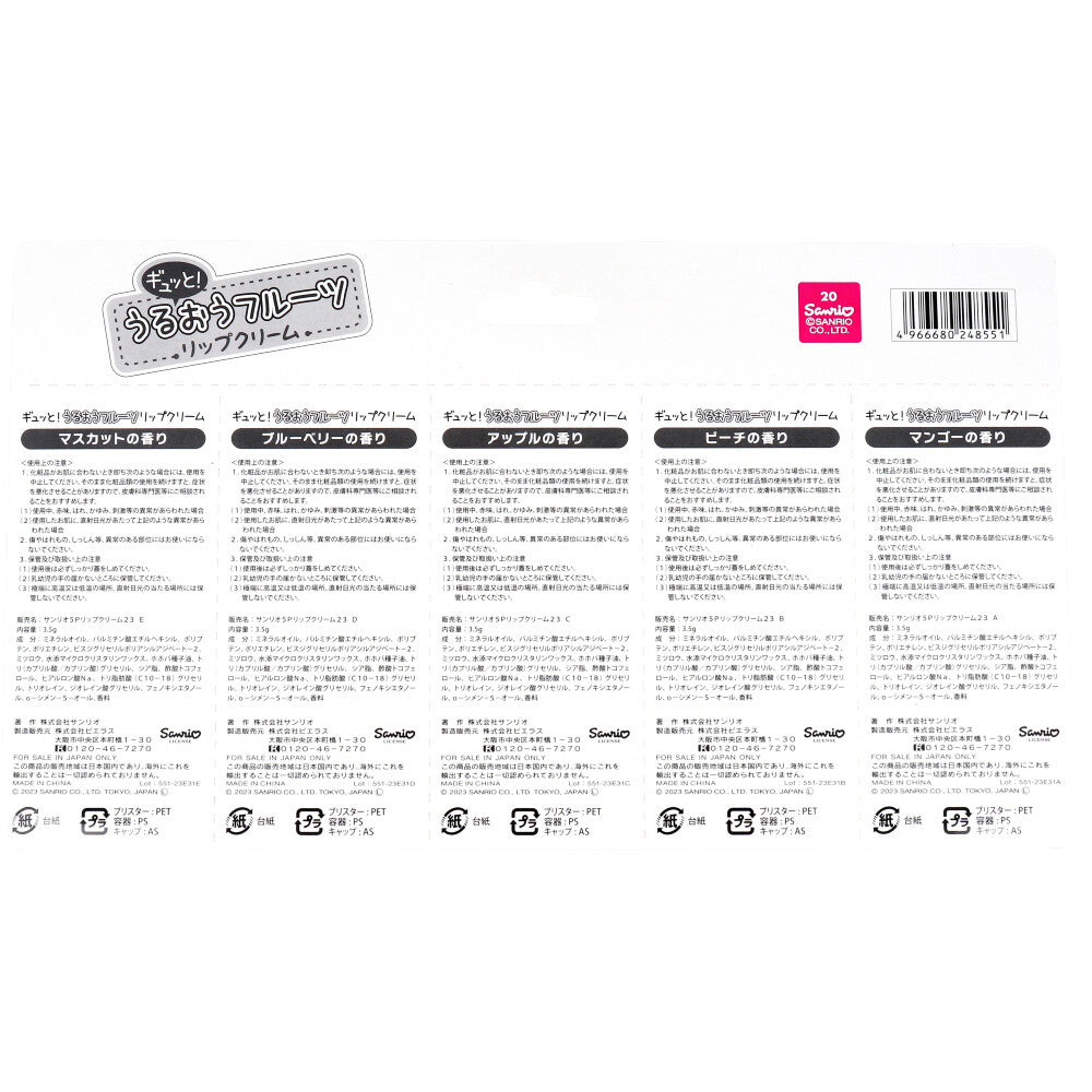 산리오 캐릭터즈 꽉! 우루 오 과일 립 크림 1 개