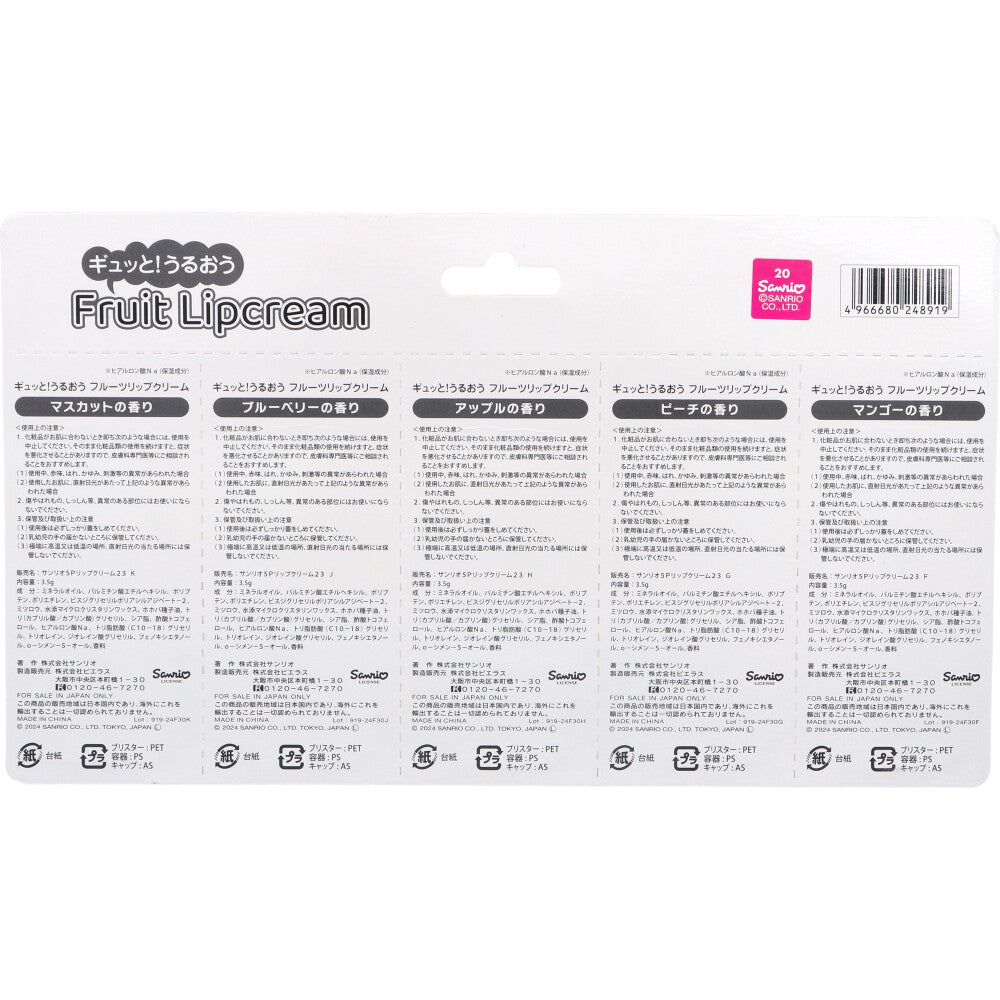 Sanrio Characters Gyutto! Moisturizing Fruit Lip Balm Japanese Pattern 3.5g x 5 pcs 1 pc