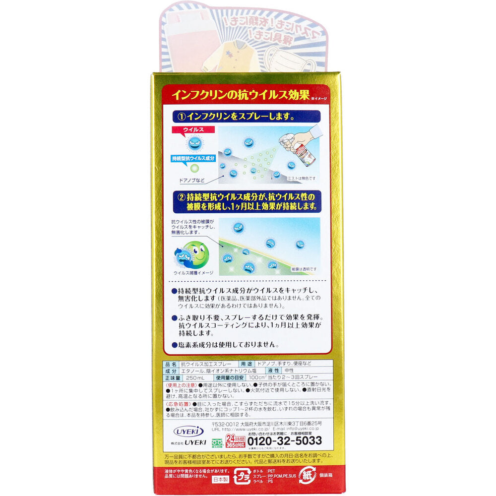 인프클린 바이러스 백신 스프레이 250mL 1개