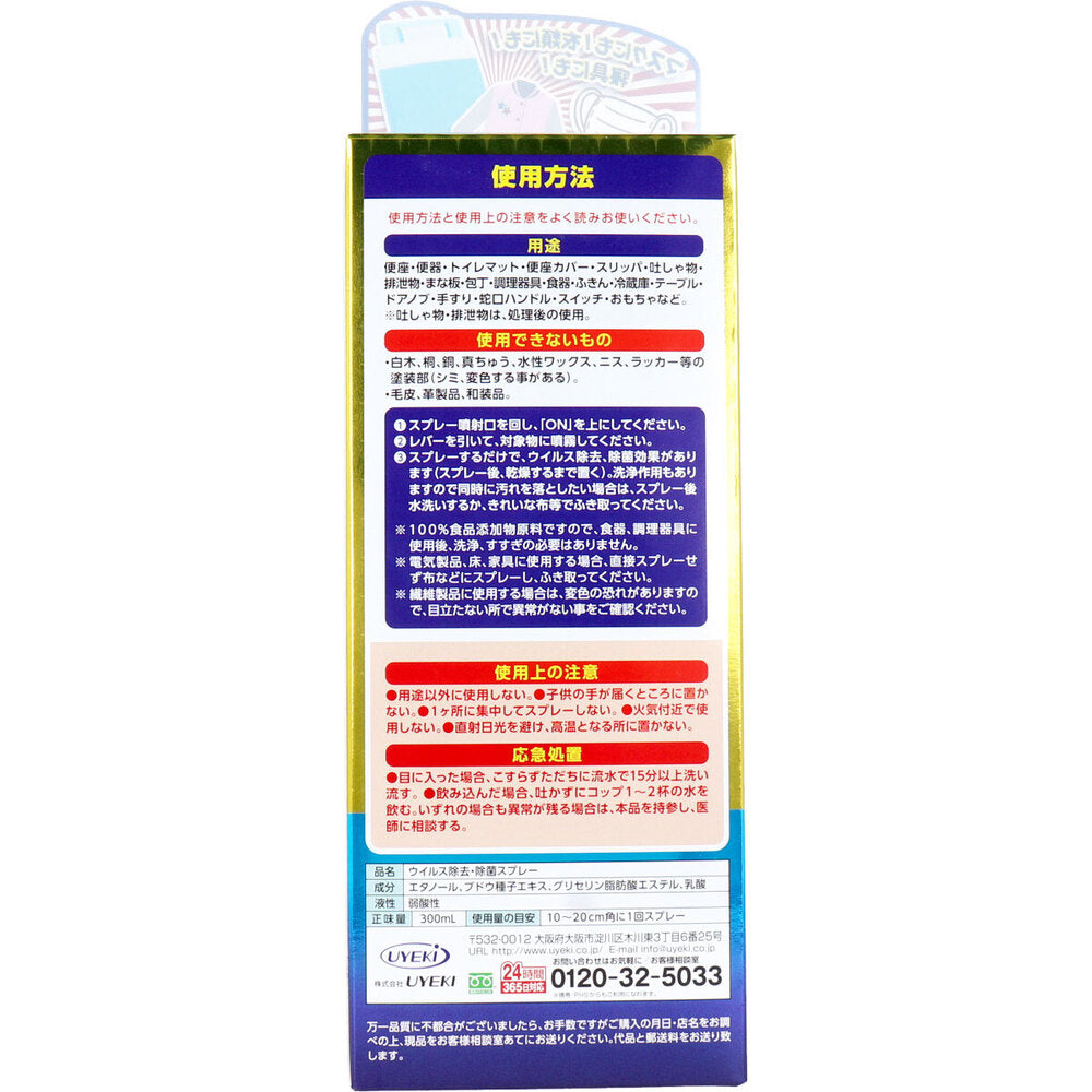 노로 클린 바이러스 · 세균 대책 스프레이 300mL 1 개