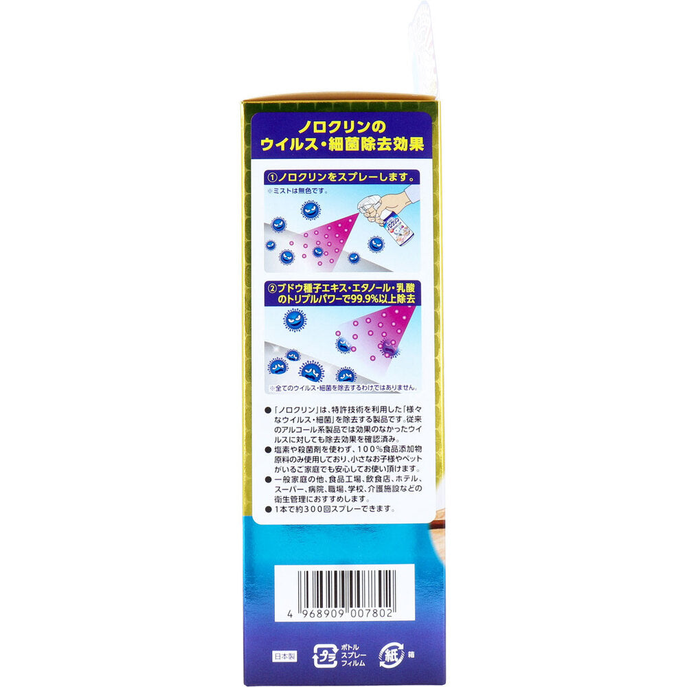 노로 클린 바이러스 · 세균 대책 스프레이 300mL 1 개