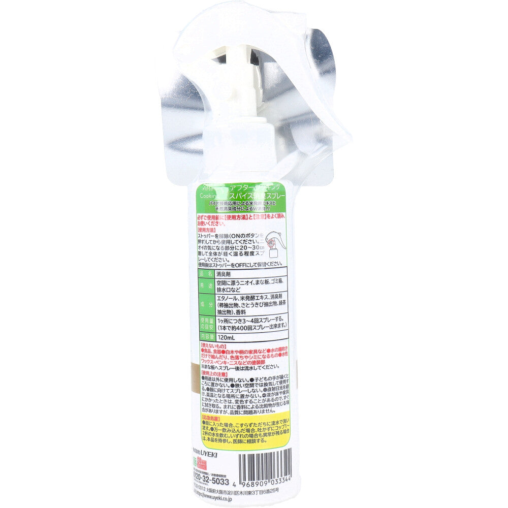 アフタークッキング スパイス消臭スプレー ミントの香り 120mL 1 個