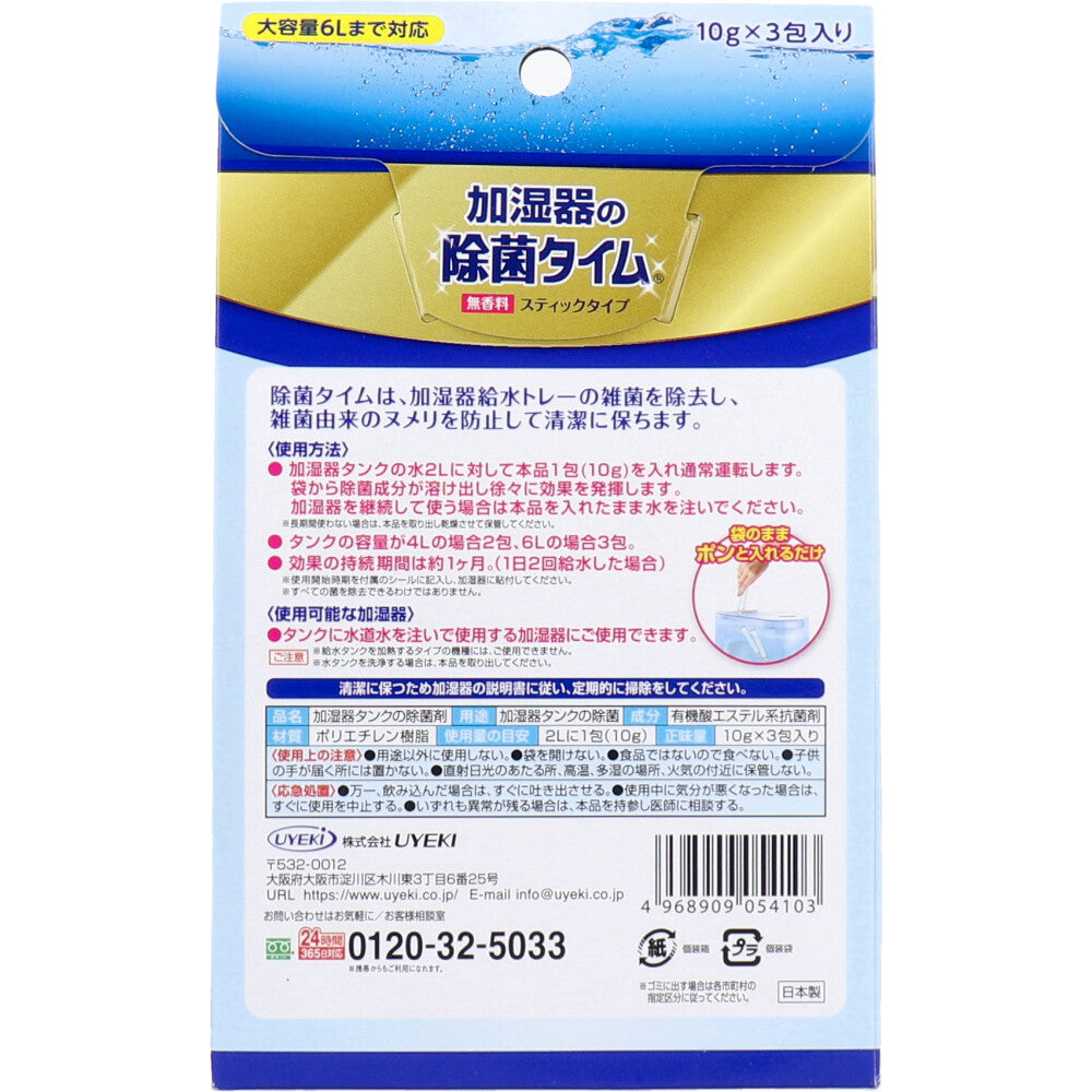 加湿器の除菌タイム スティックタイプ 無香料 10g×3包入 1 個