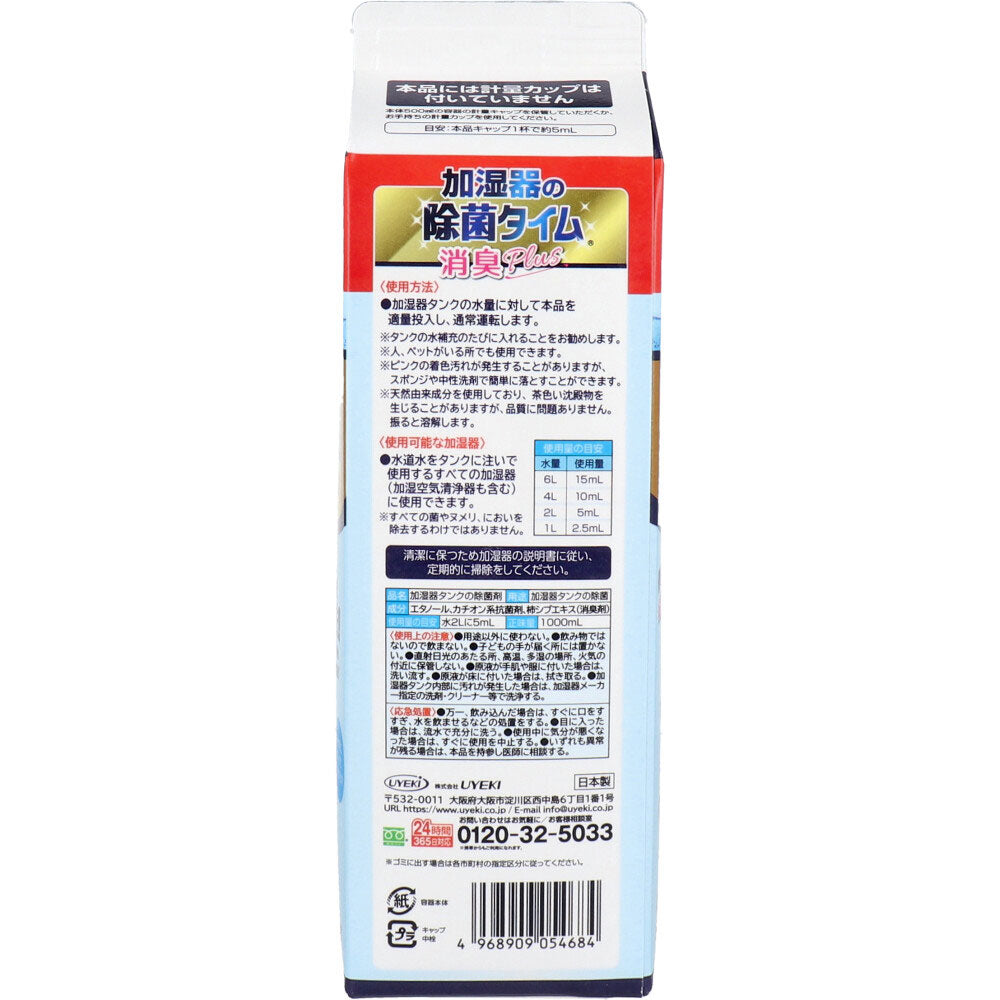 加湿器の除菌タイム 液体タイプ 消臭Plus 1000mL 1 個