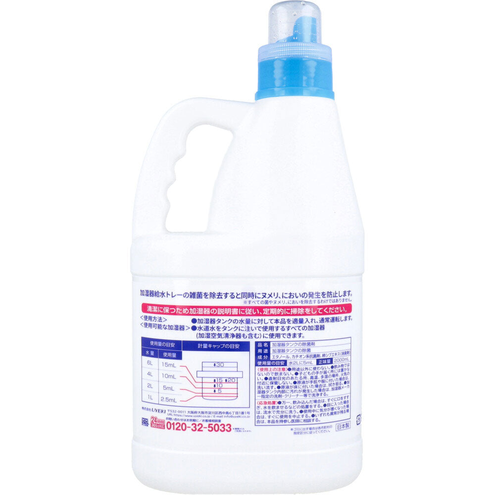 加湿器の除菌タイム 液体タイプ 消臭Plus 業務用 2000mL 1 個