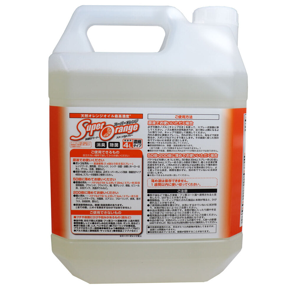 [販売終了]多目的クリーナー スーパーオレンジ 消臭除菌 スタミナ泡スプレー 業務用 4L 1 個