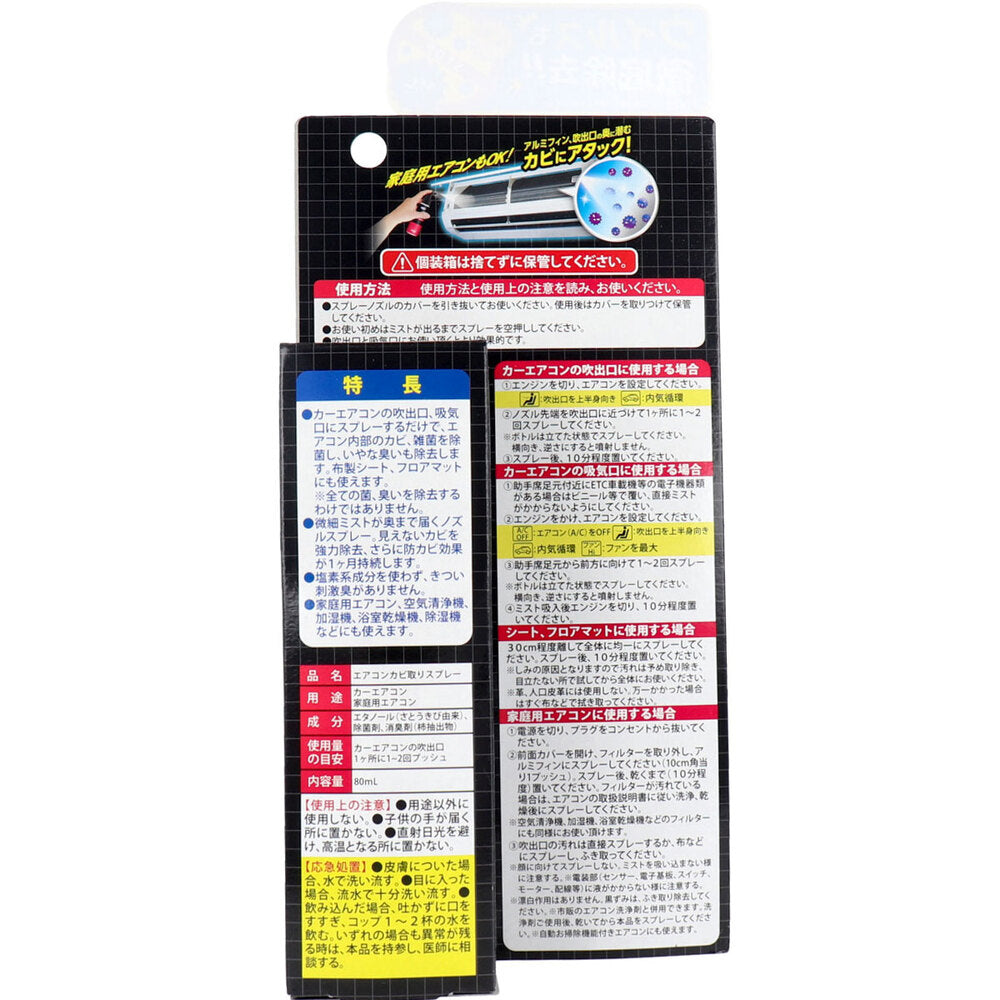 에어컨 곰팡이 토르데스 에어컨 곰팡이 잡기 ​​스프레이 80mL 1개