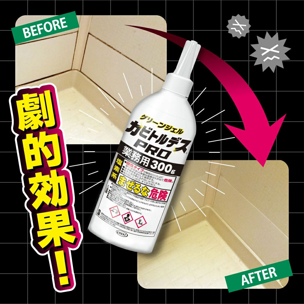業務用 カビトルデスPRO グリーンジェル 300g 1 個