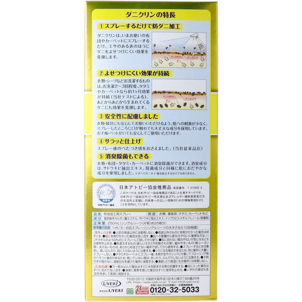 다니클린 소취·제균 타입 250mL 1개