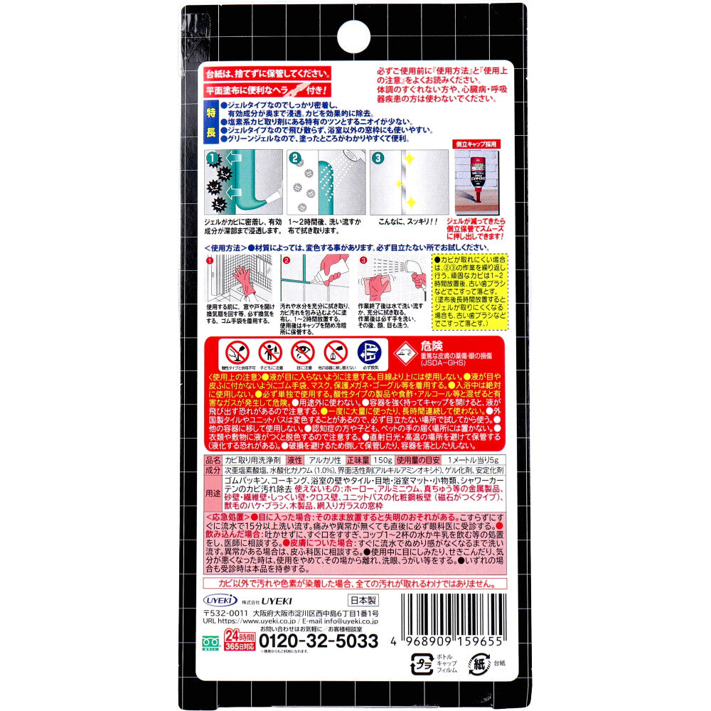 カビトルデスPRO グリーンジェル 低臭タイプ 大容量 150g 1 個