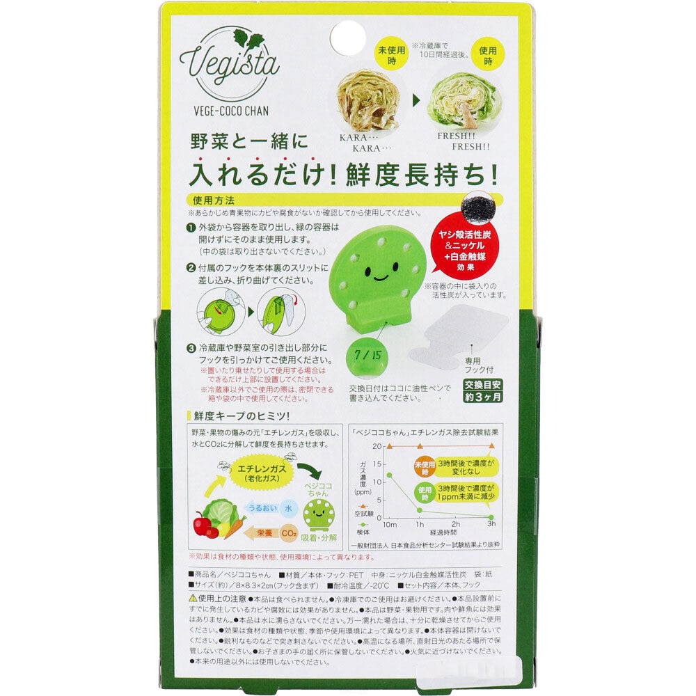 코짓 베지스타 베지코코 짱 1개