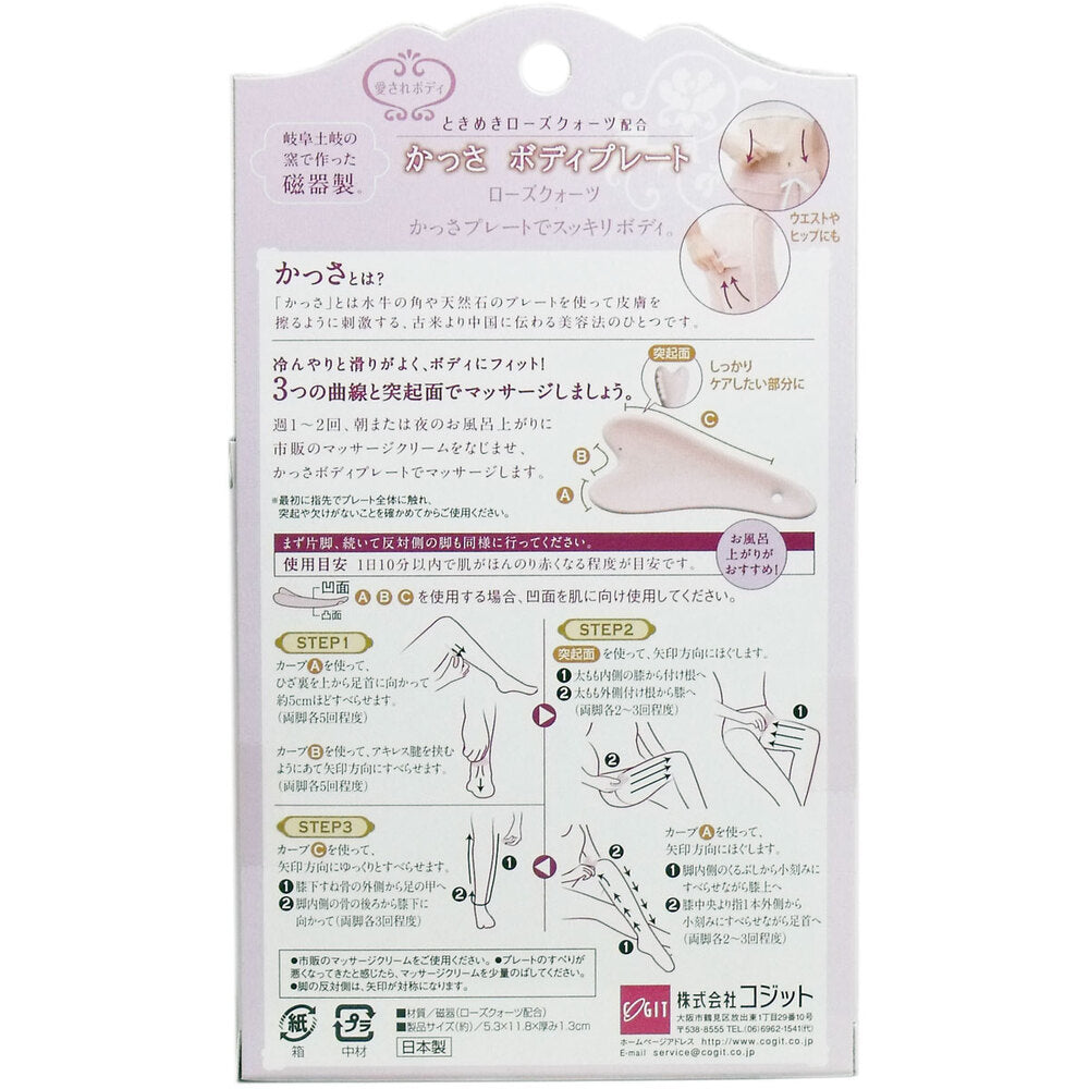 가사 바디 플레이트 로즈 쿼츠 1개입 1개