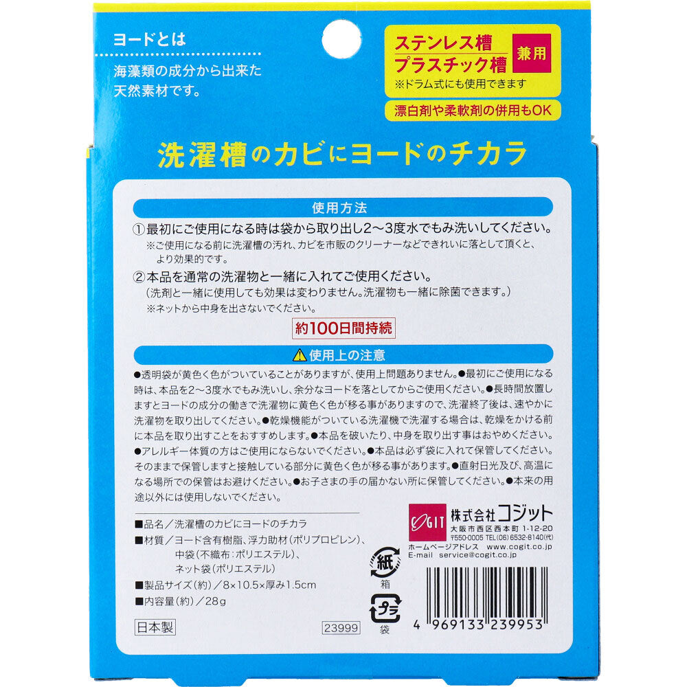 コジット 洗濯槽のカビにヨードのチカラ 1個入 1 個