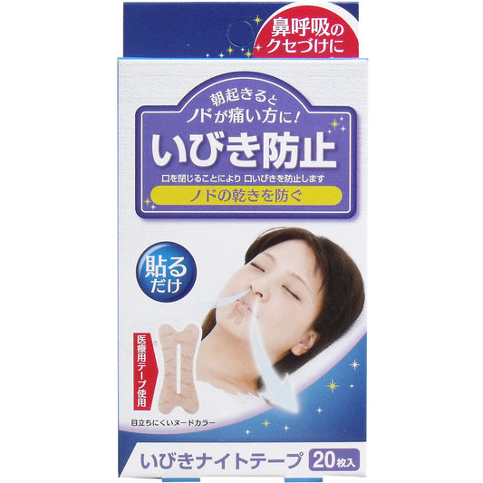 いびきナイトテープ 20枚入 1 個