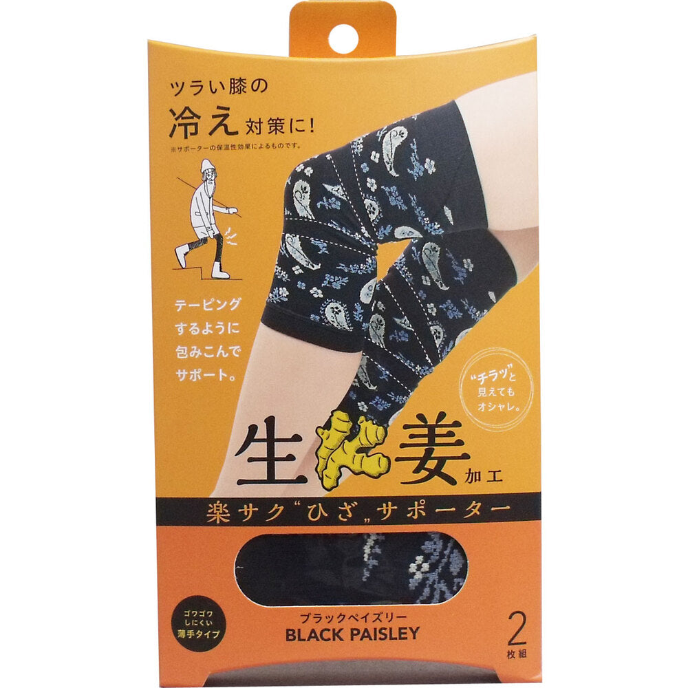 Rakusaku Knee Support Ginger Pattern Black Paisley 2-Piece Set 1 Piece