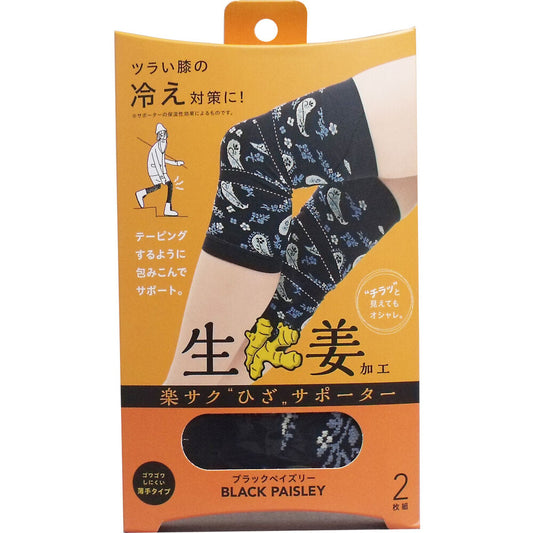 Rakusaku Knee Support Ginger Pattern Black Paisley 2-Piece Set 1 Piece