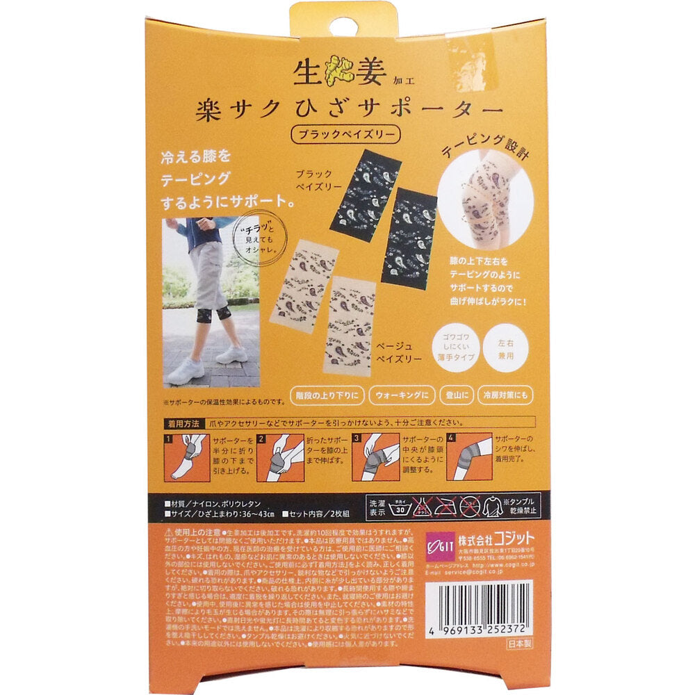 Rakusaku Knee Support Ginger Pattern Black Paisley 2-Piece Set 1 Piece