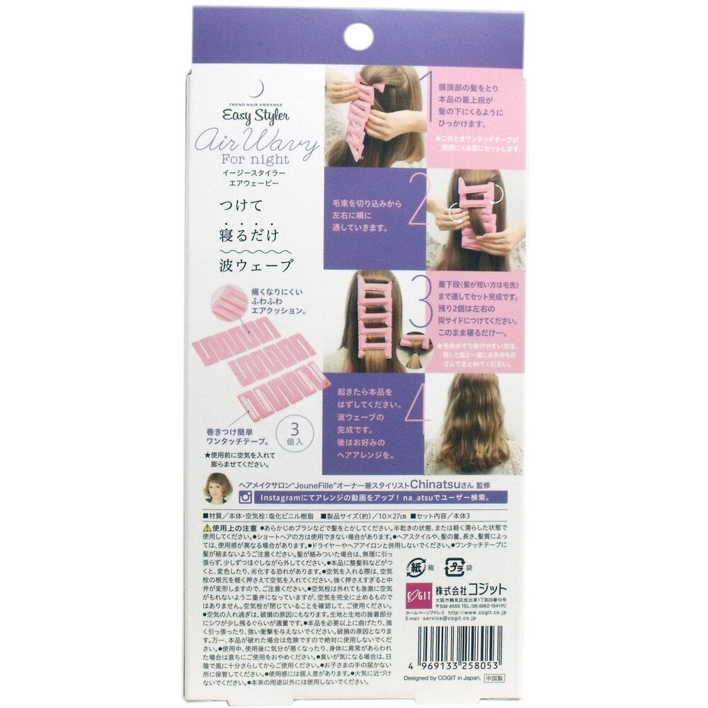 【아울렛】이지 스타일러 에어 웨이비 3개입 1개