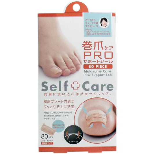巻爪ケア プロサポートシール 医療用テープ 80枚入 1 個