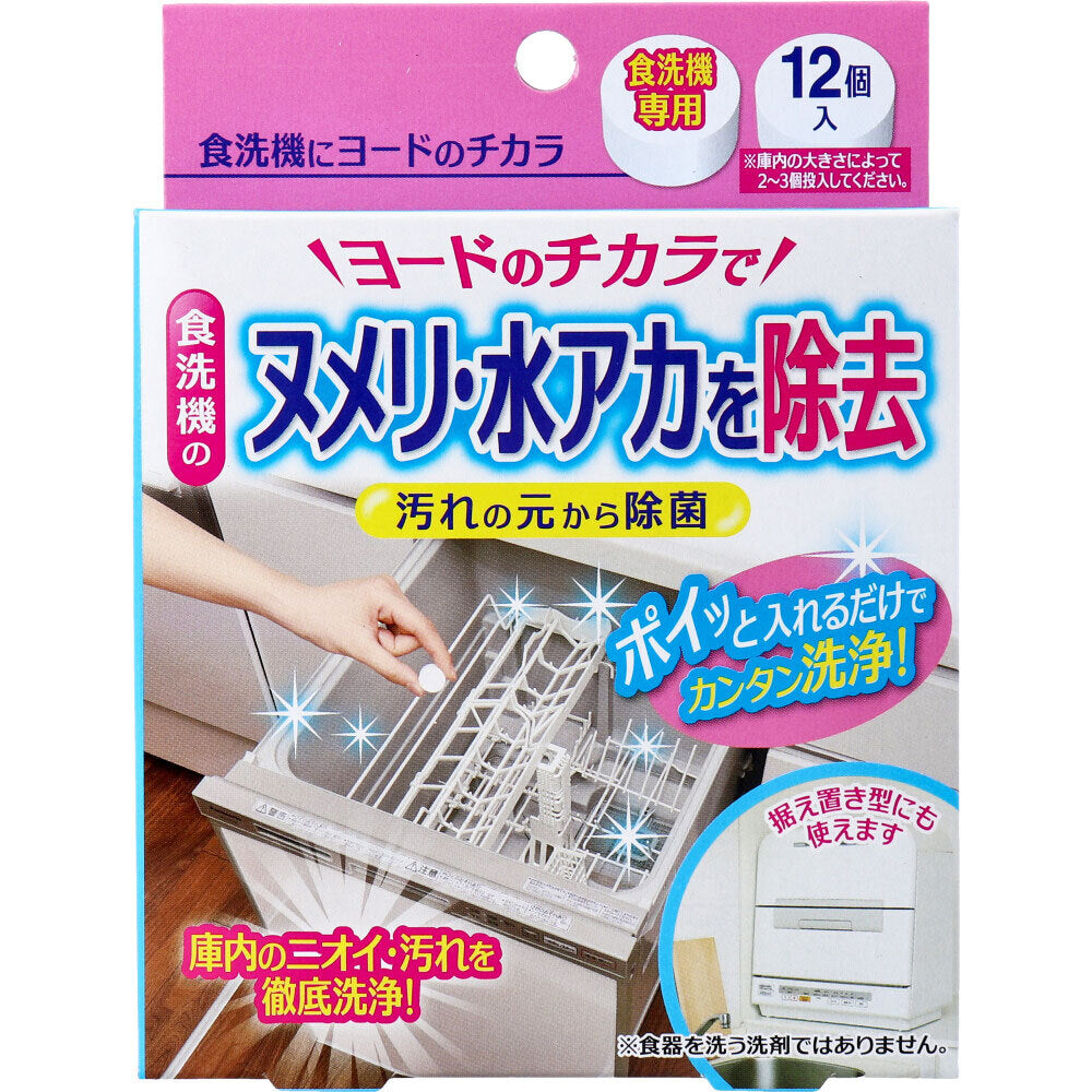 コジット 食洗機にヨードのチカラ 食洗機専用 12個入 1 個