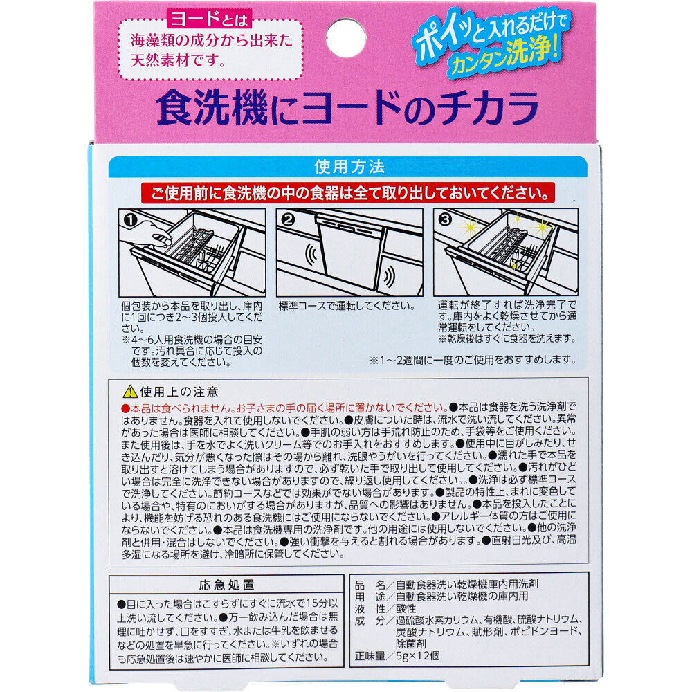 コジット 食洗機にヨードのチカラ 食洗機専用 12個入 1 個