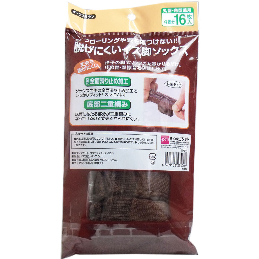 脱げにくい イス脚ソックス ダークブラウン 4脚分(16枚)入 1 個