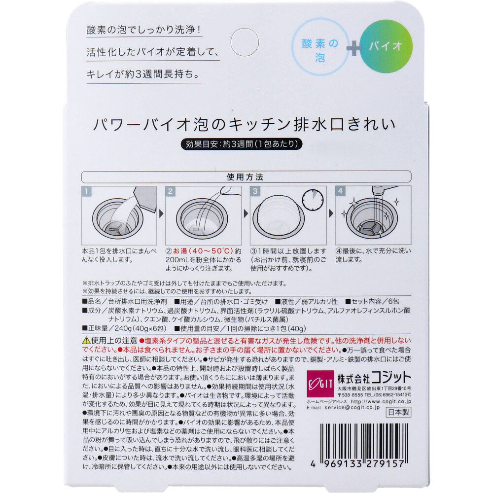 コジット パワーバイオ 泡のキッチン排水口きれい 40g×6包入 1 個