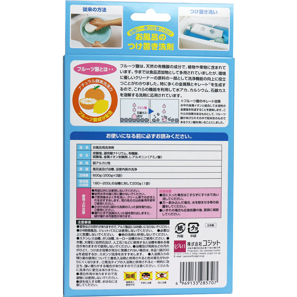 목욕에 포이! 목욕탕 세탁제 600g(200g×3봉) 1개