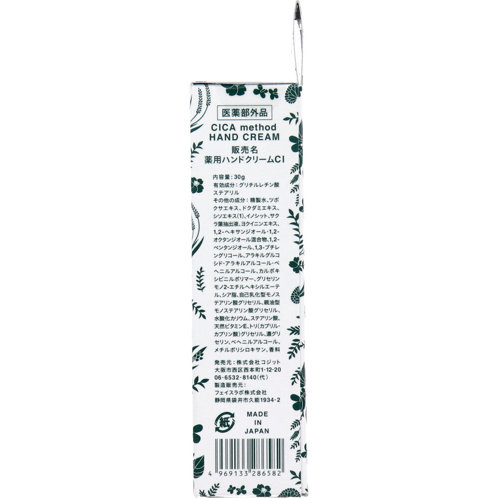[メーカー欠品]CICA method HAND CREAM シカ メソッド ハンドクリーム 30g 1 個