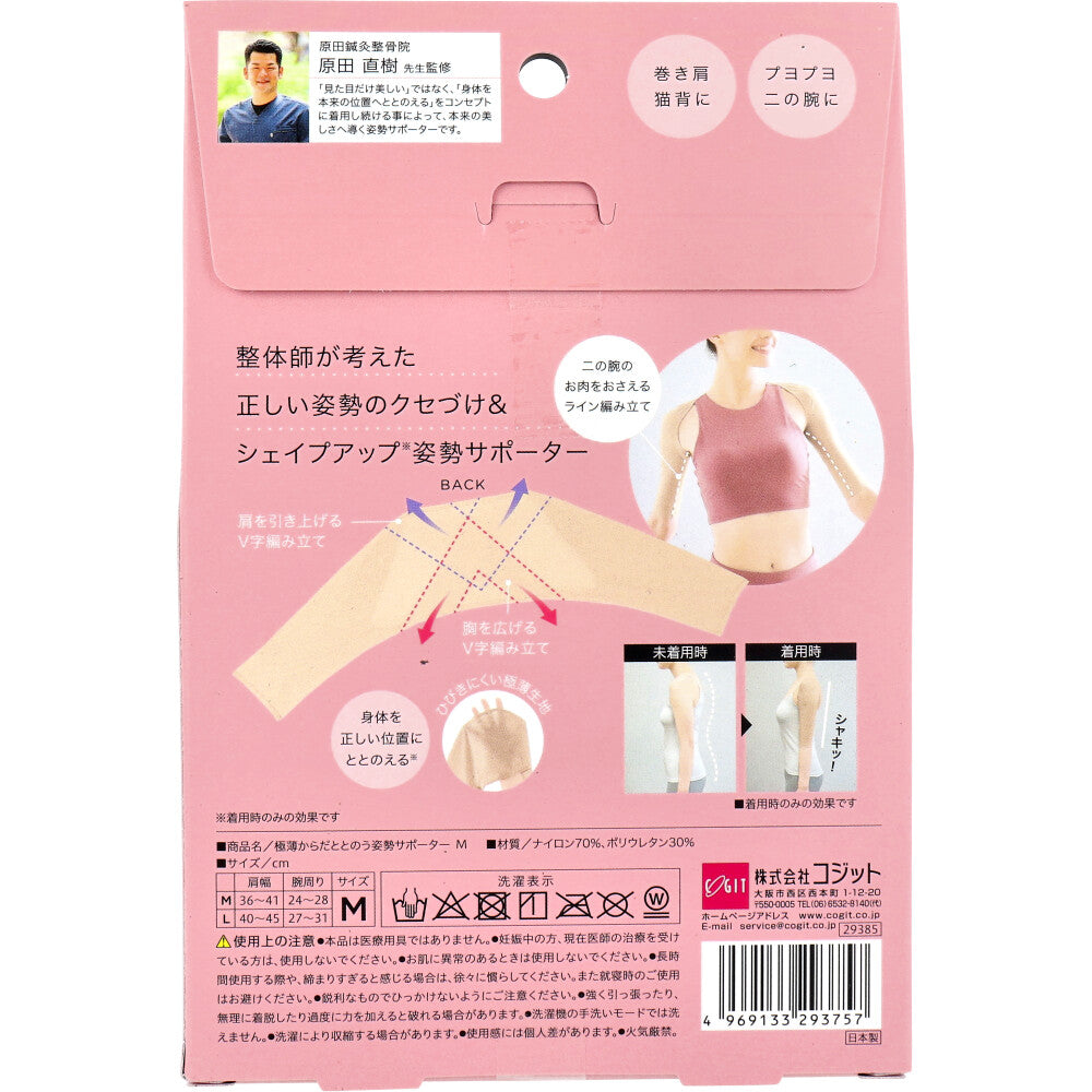 コジット 極薄からだととのう姿勢サポーター Mサイズ 1 個