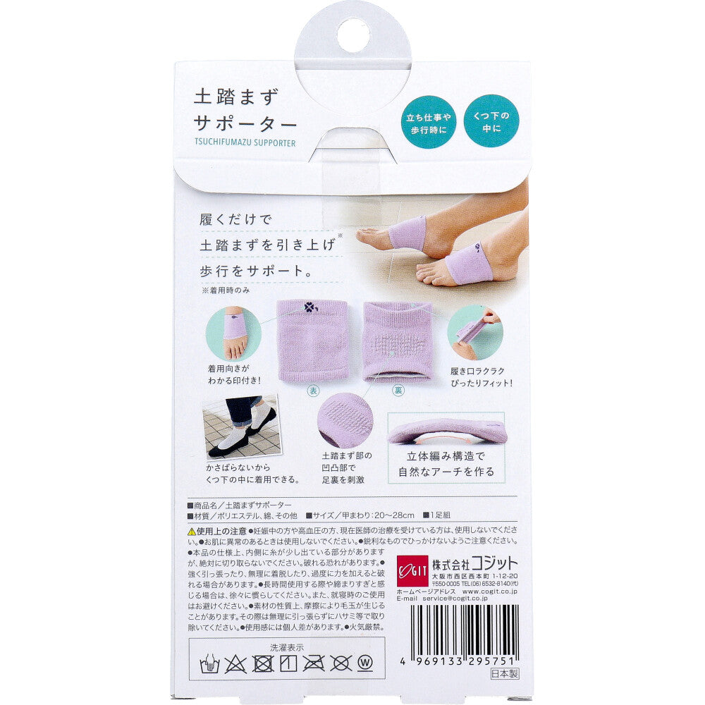 コジット 土踏まずサポーター 1足組入 1 個
