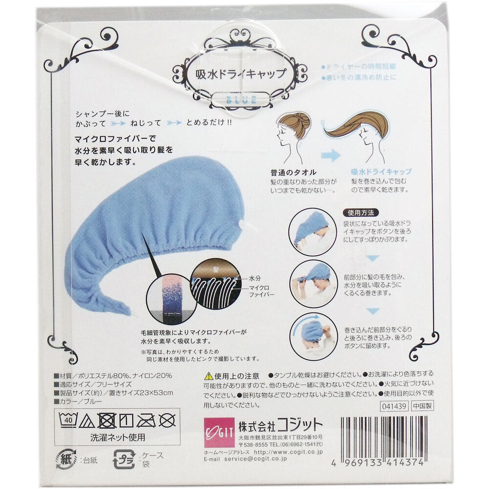 吸水ドライキャップ ブルー 1個入 1 個