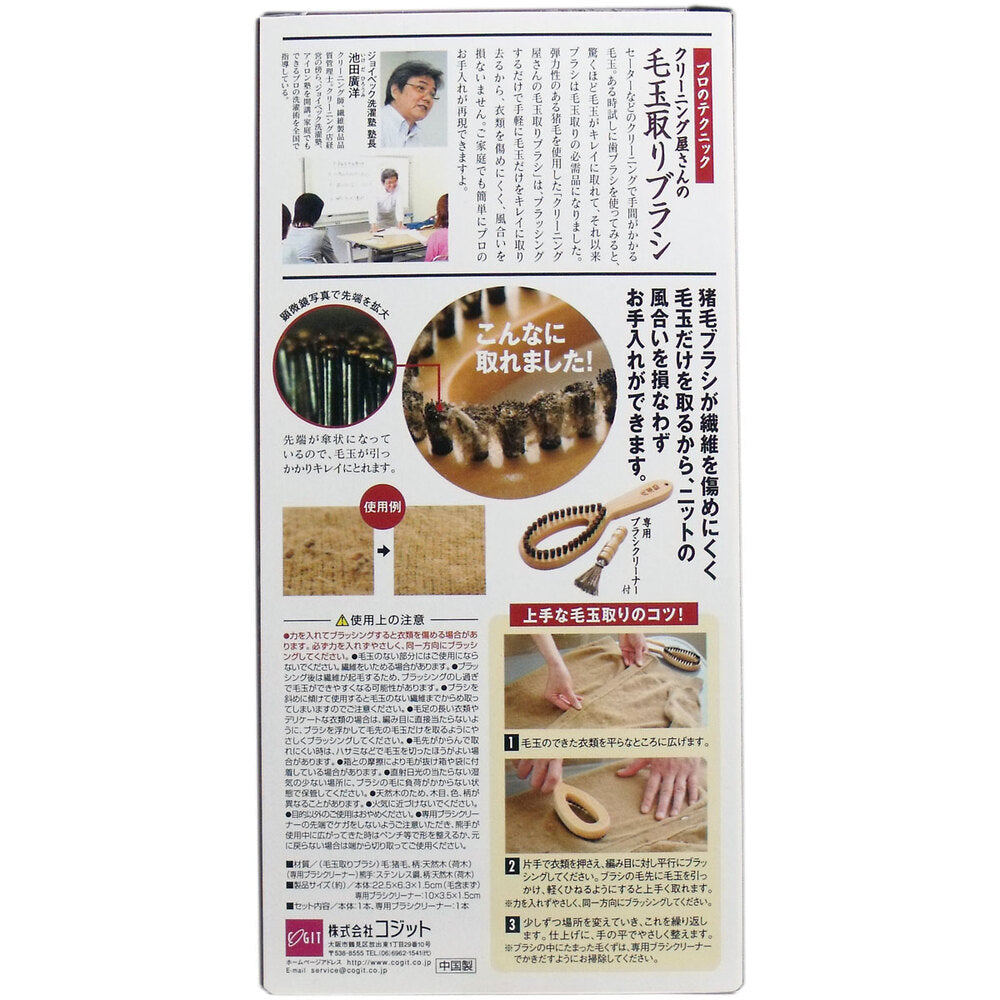 クリーニング屋さんの毛玉取りブラシ 専用ブラシクリーナー付 1 個