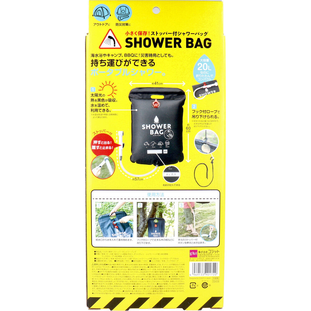 코짓트 작게 보존! 스토퍼 부착 샤워백 1개