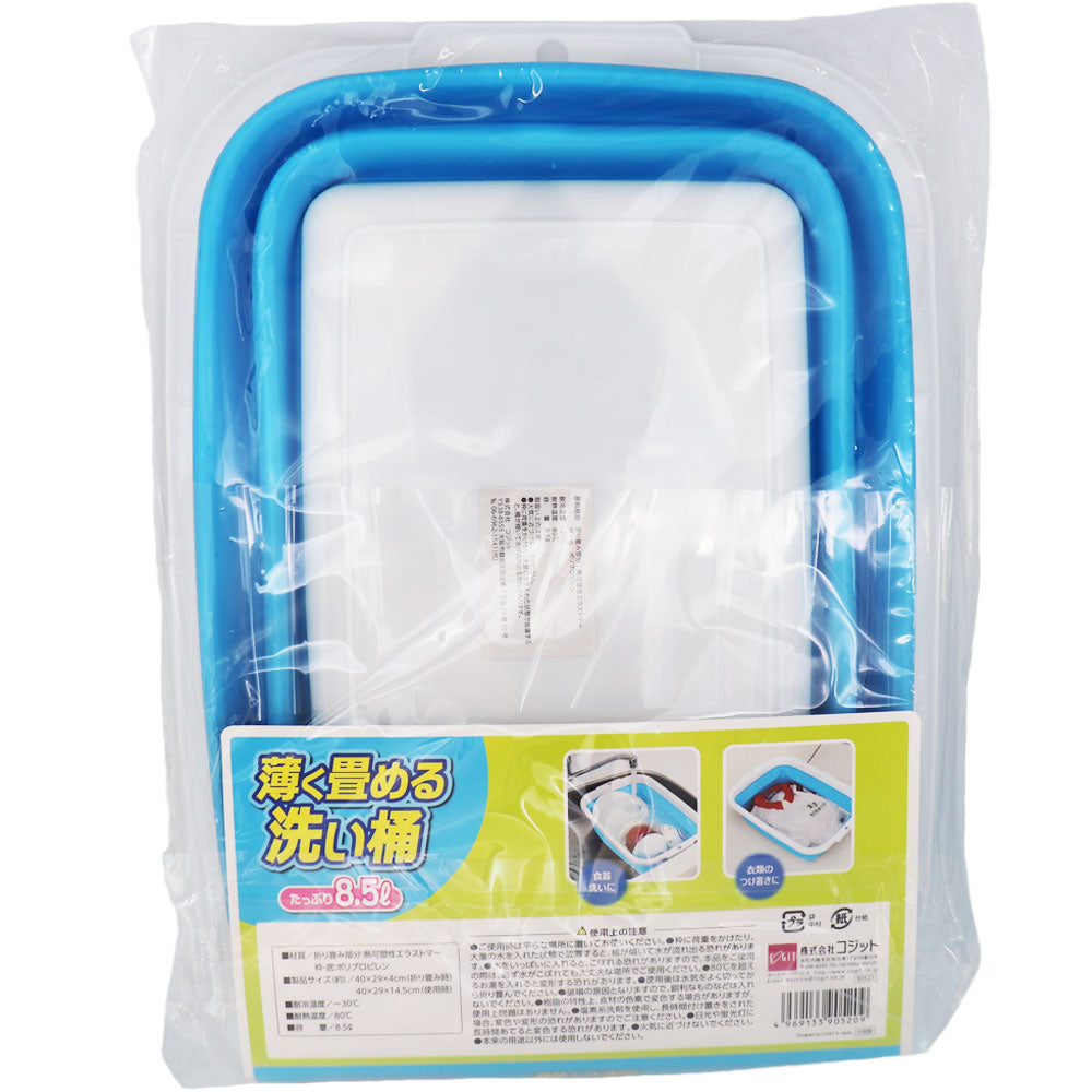 コジット 薄く畳める洗い桶 8.5リットル ブルー 1 個