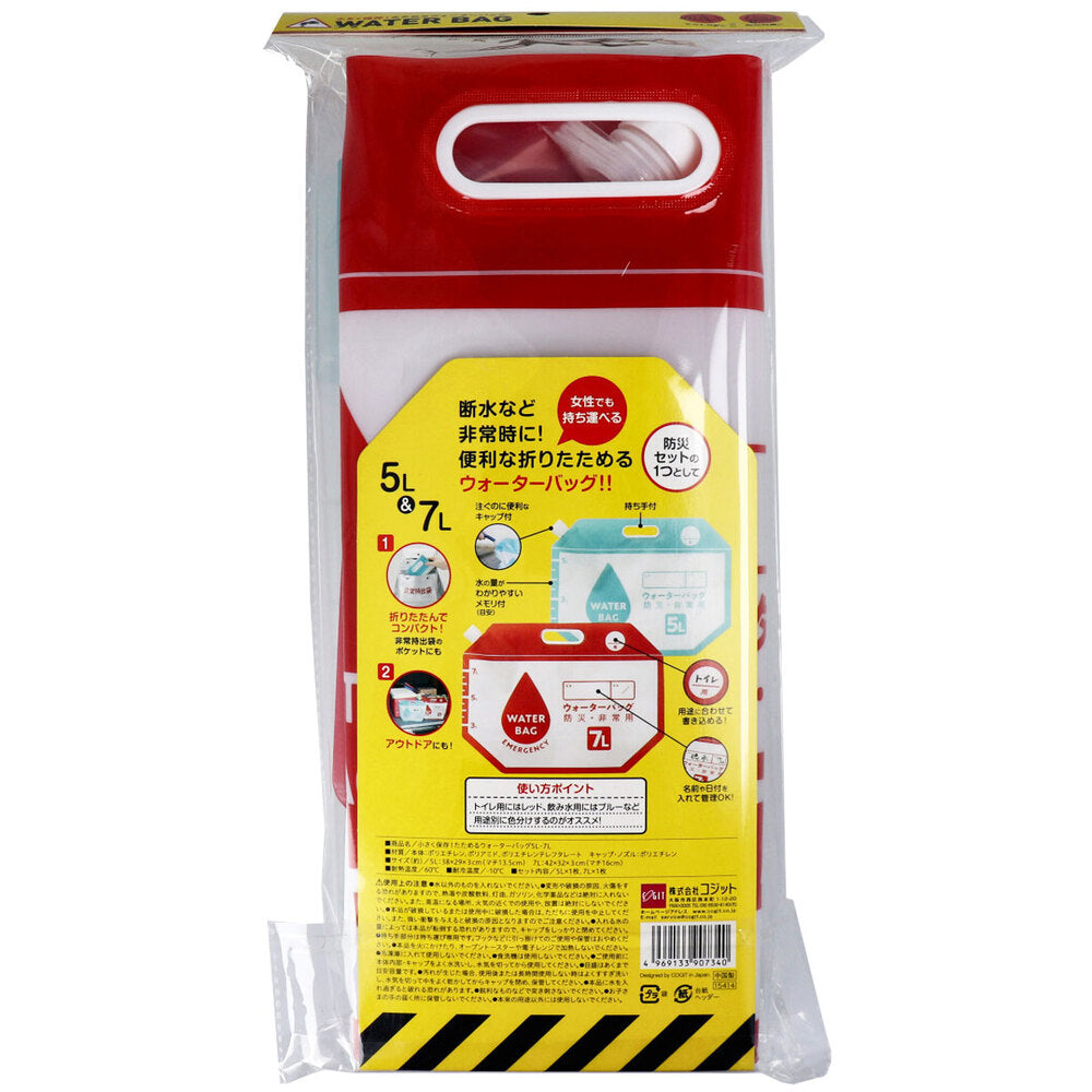 小さく保存！ たためるウォーターバッグ 5L・7Lセット 1 個