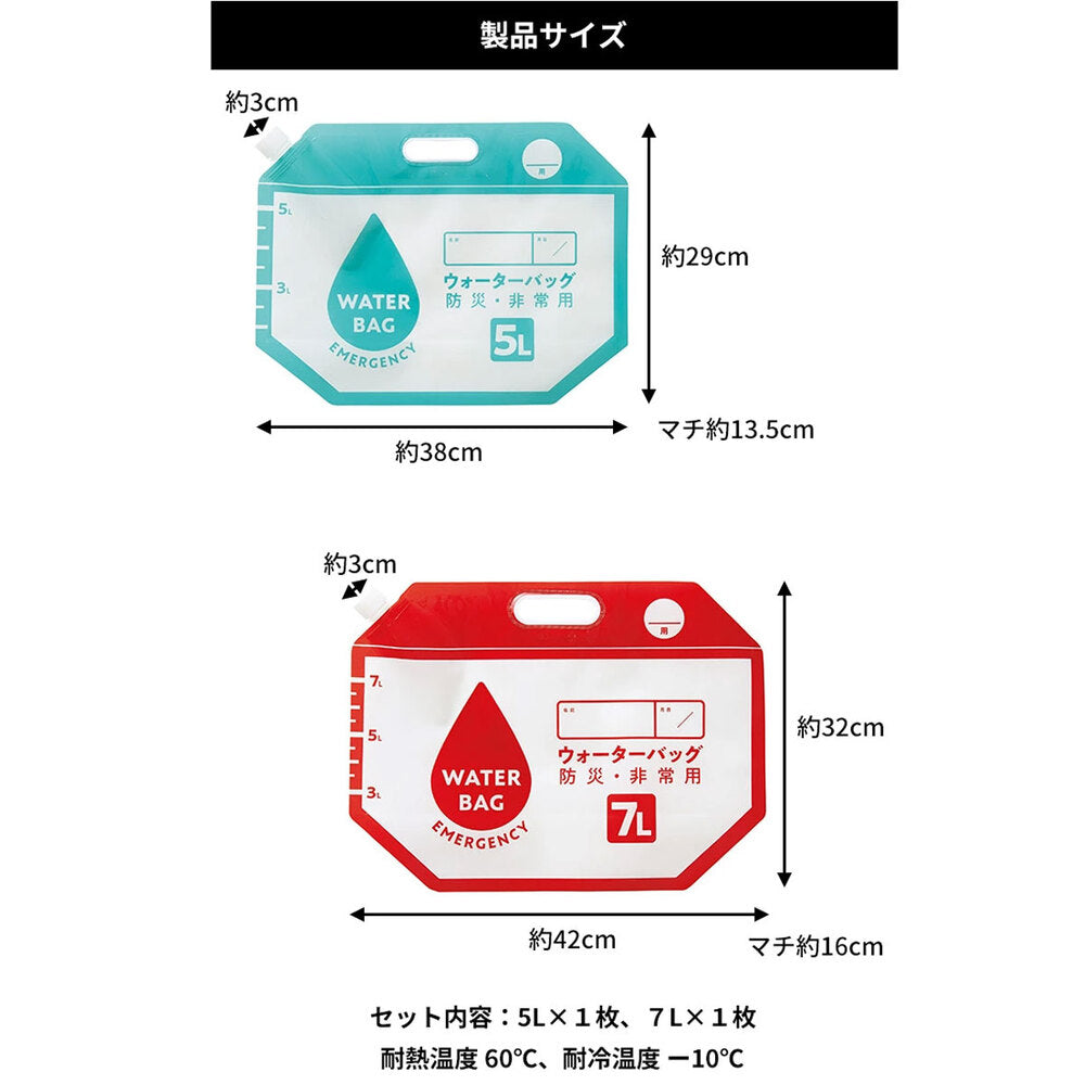 小さく保存！ たためるウォーターバッグ 5L・7Lセット 1 個