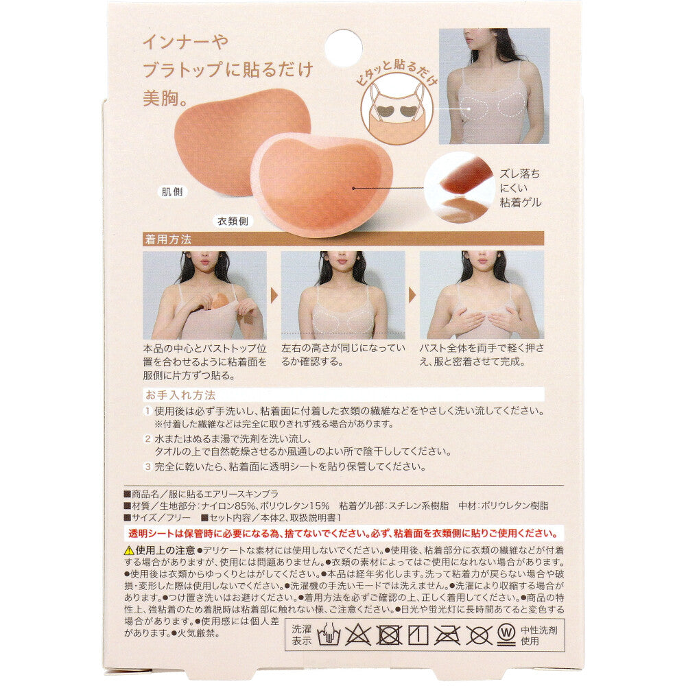 コジット 服に貼るエアリースキンブラ フリーサイズ 1組入 1 個