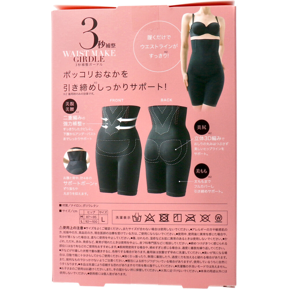 コジット 3秒補整ガードル Lサイズ 1 個