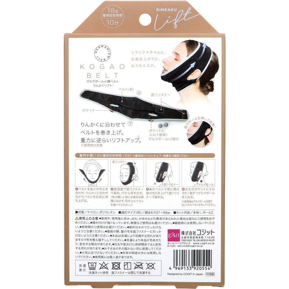 코짓 게르마 볼 작은 얼굴 벨트 린카쿠 리프트 1 개