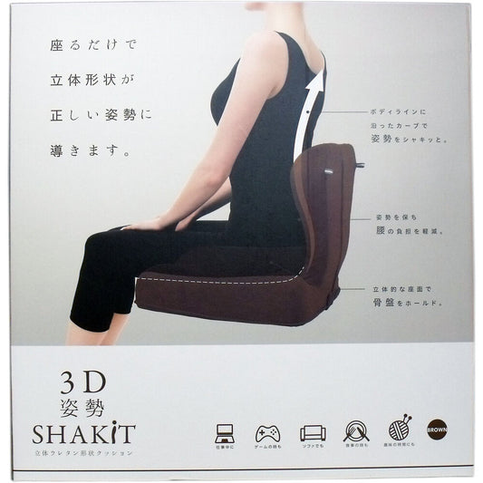 3D Posture Shakit Brown 1 piece 1 piece