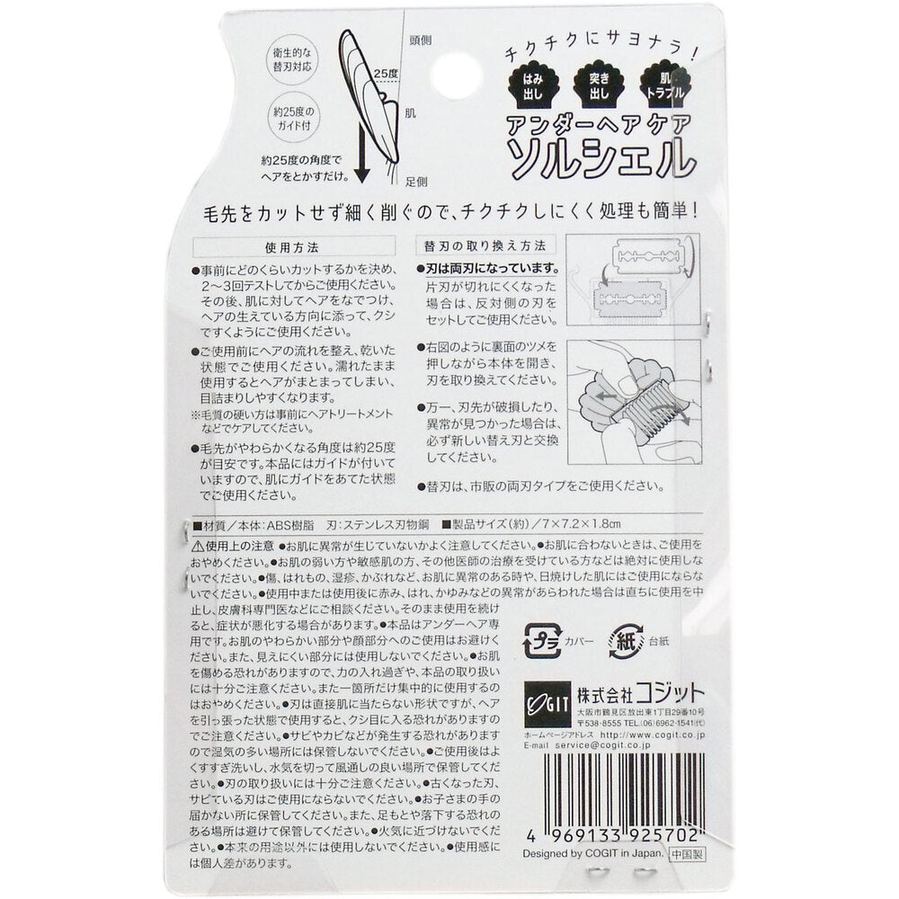 アンダーヘアケア ソルシェル 1個入 1 個
