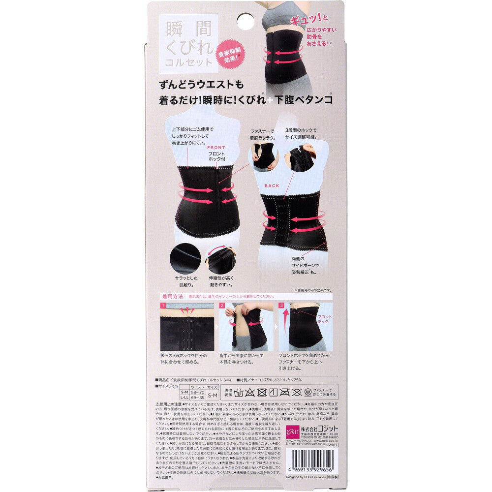 Cojit Appetite Suppressant! Instant Waist Slimming Corset, SM Size, 1 Piece