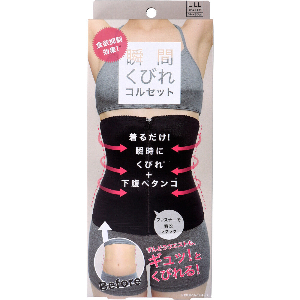 コジット 食欲抑制！瞬間くびれコルセット L-LLサイズ 1 個