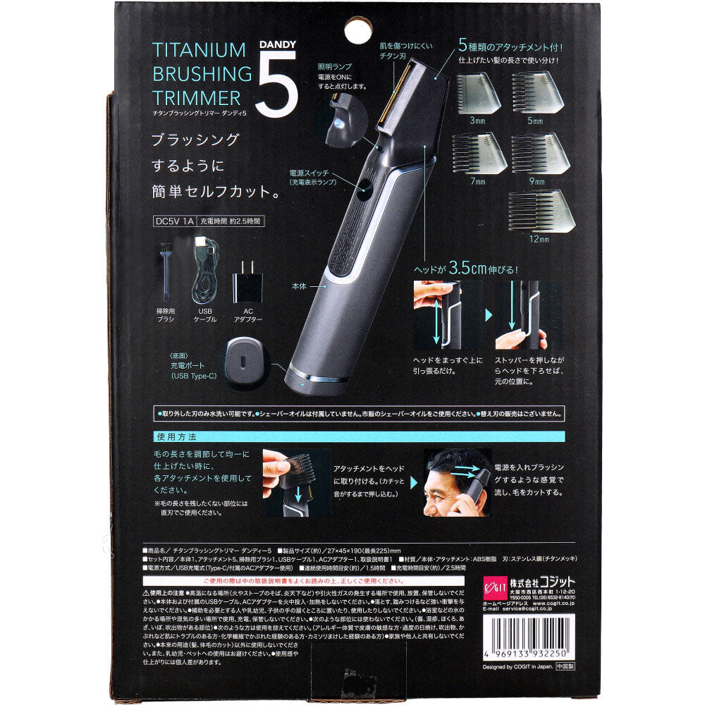 コジット チタンブラッシングトリマー ダンディー5 1 個