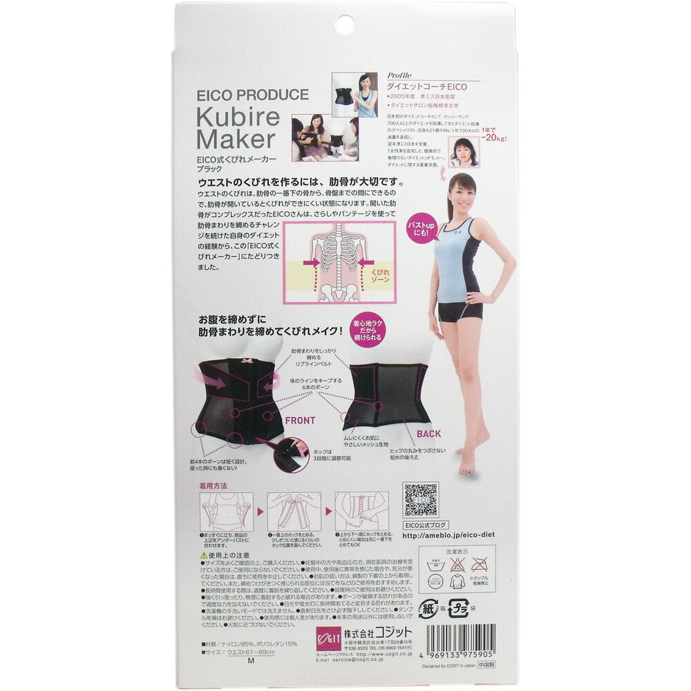 EICO式 くびれメーカー ブラック Mサイズ 1 個