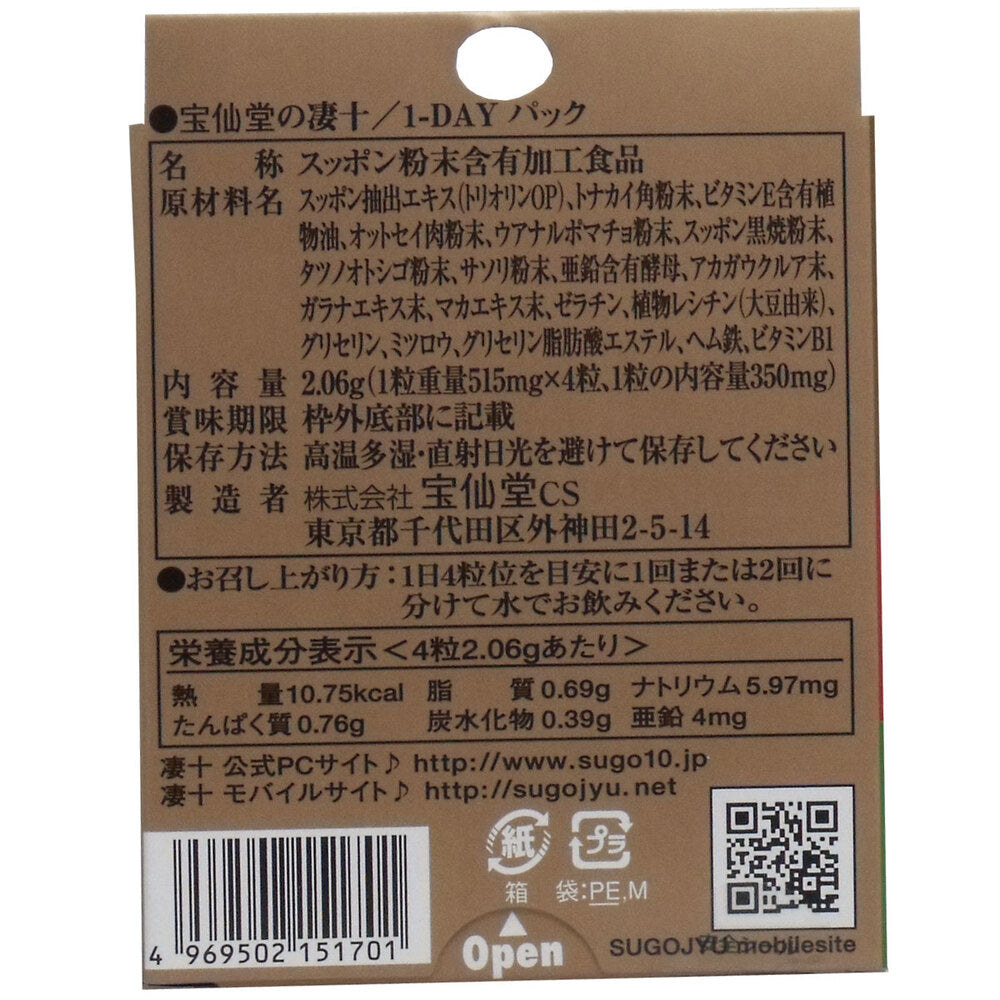 ※宝仙堂の凄十 1dayパック 1 個